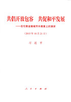 共倡开放包容 共促和平发展——在伦敦金融城市长晚宴上的演讲