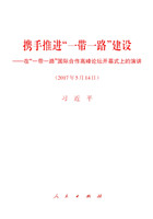 携手推进“一带一路”建设——在“一带一路”国际合作高峰论坛开幕式上的演讲