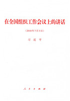 在全国组织工作会议上的讲话